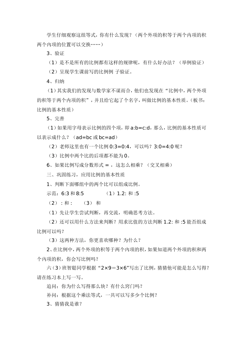 《比例的基本性质》教学设计_第2页