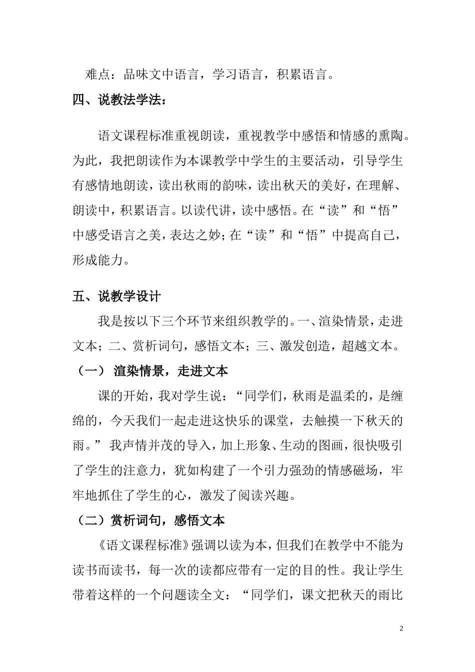 秋天的雨说课教案_第2页