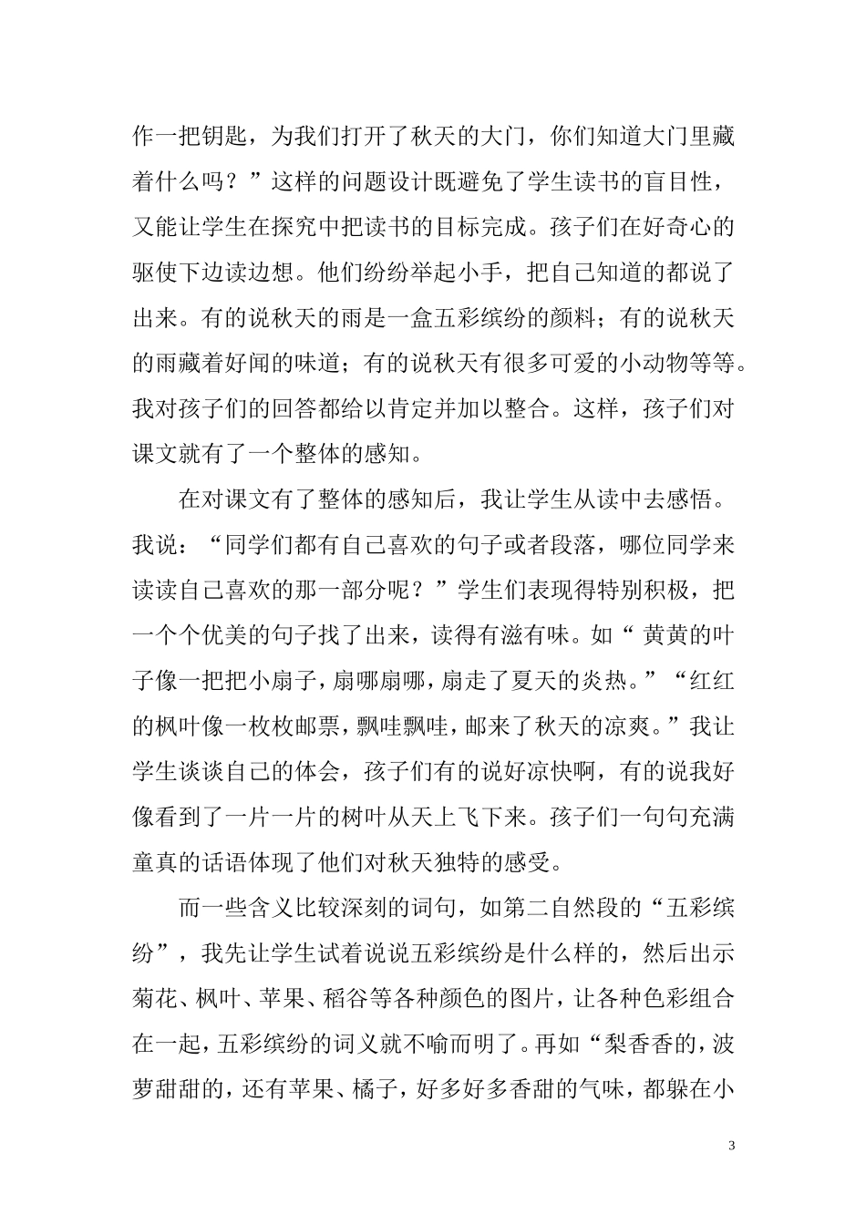 秋天的雨说课教案_第3页