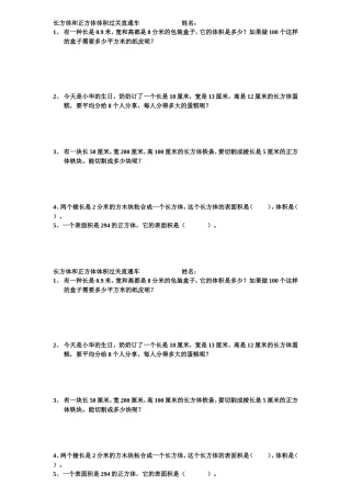 长方体和正方体体积过关直通车