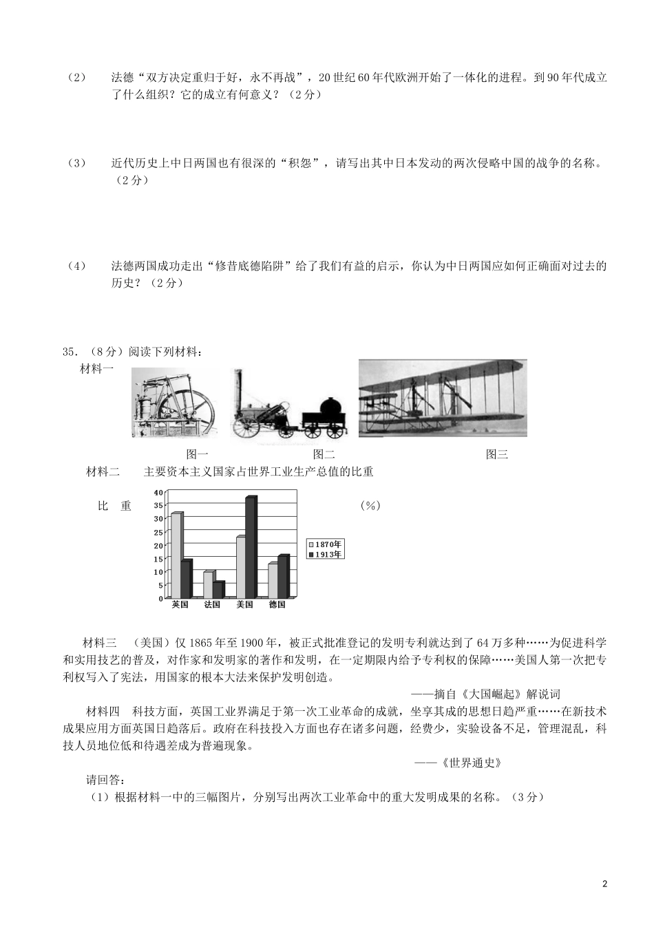 2013年南宁市初中毕业升学考试试卷(历史)_第2页