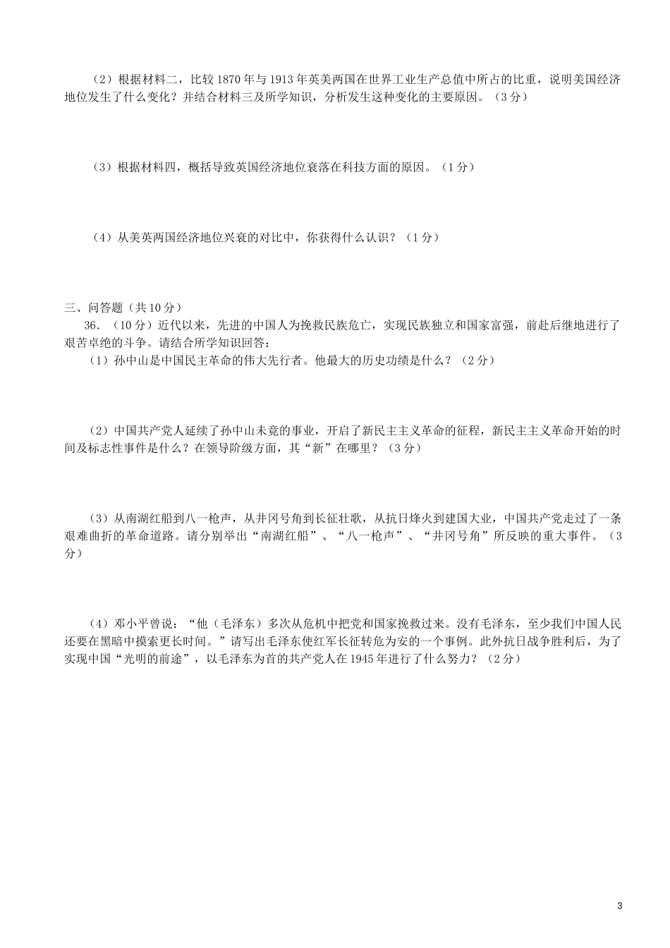 2013年南宁市初中毕业升学考试试卷(历史)_第3页