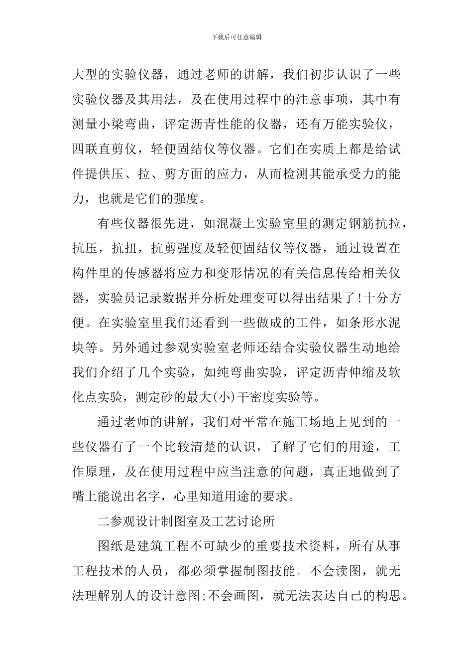 土木工程实习个人心得体会1200字_第2页