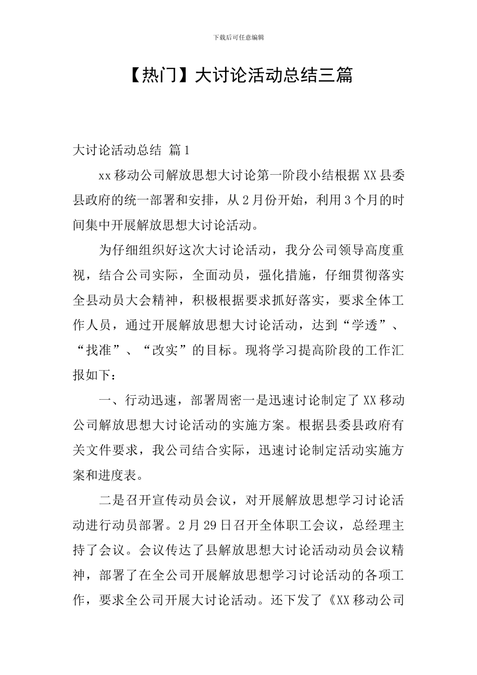 大讨论活动总结三篇_第1页