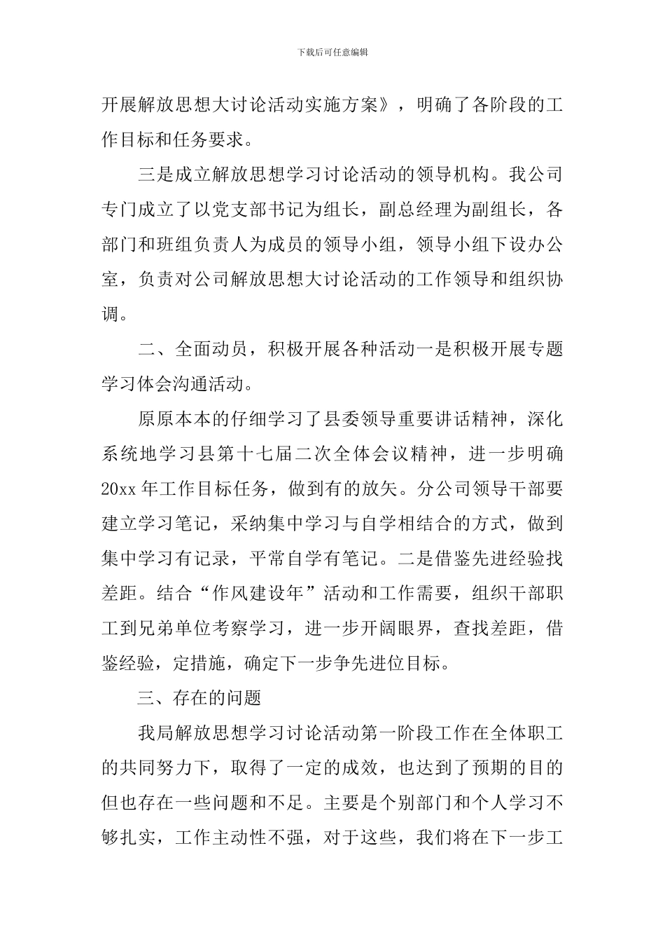 大讨论活动总结三篇_第2页