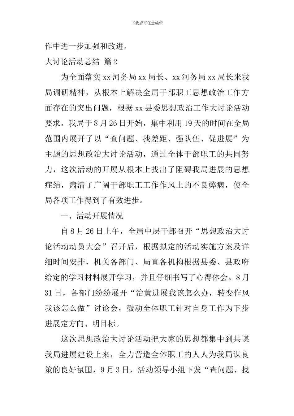 大讨论活动总结三篇_第3页