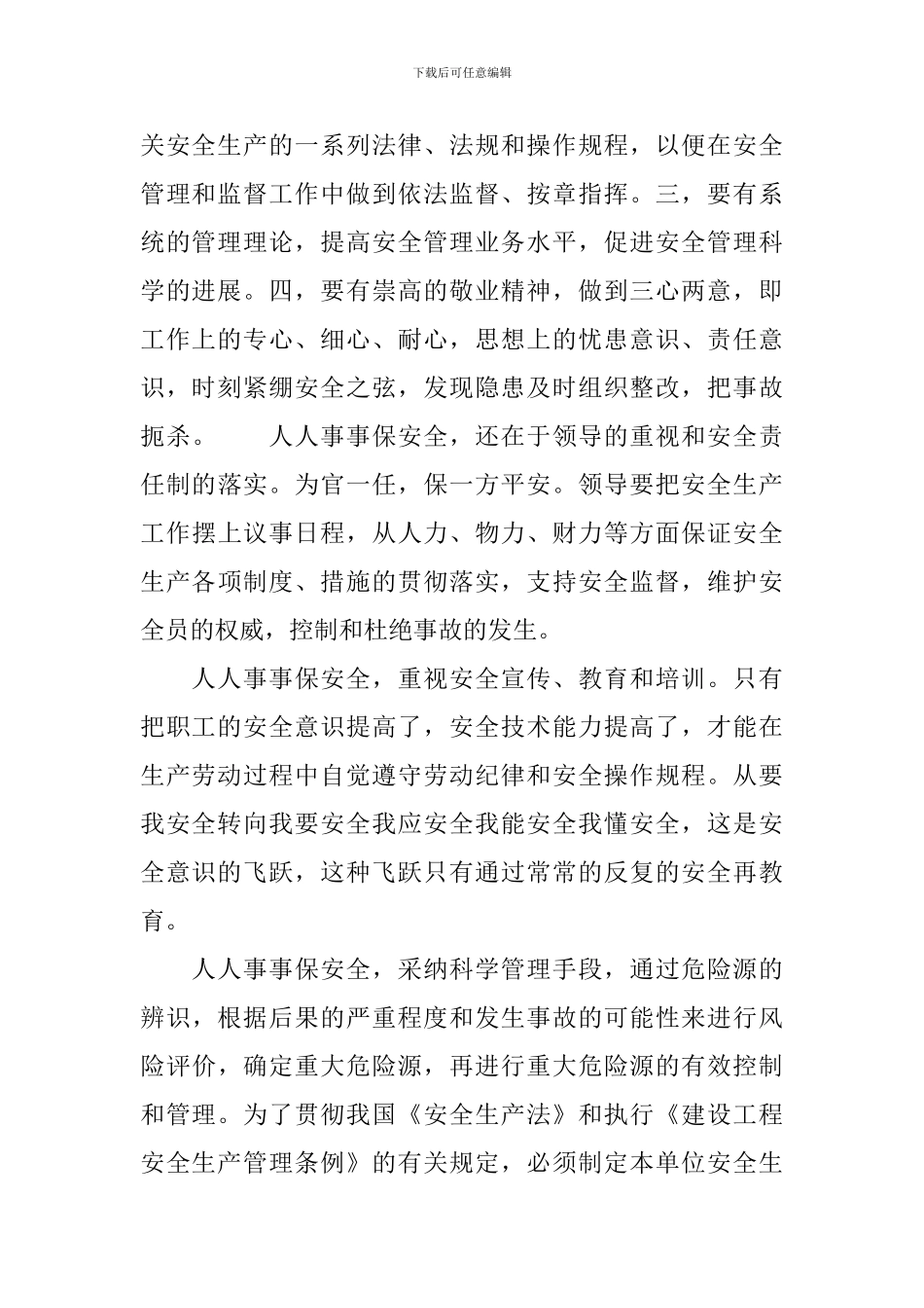 安全连着你我他演讲稿_第2页