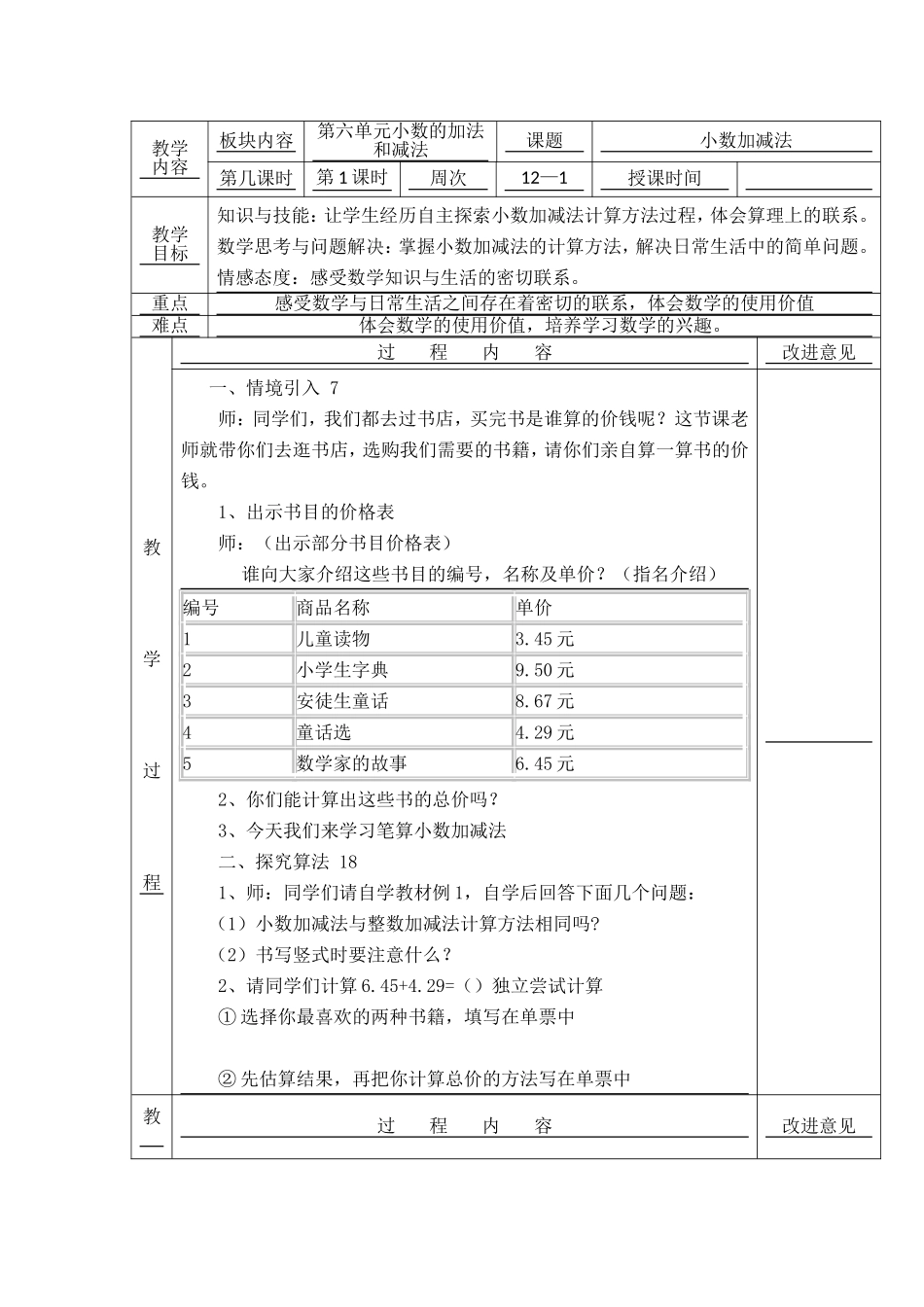 小数加减练习2_第1页