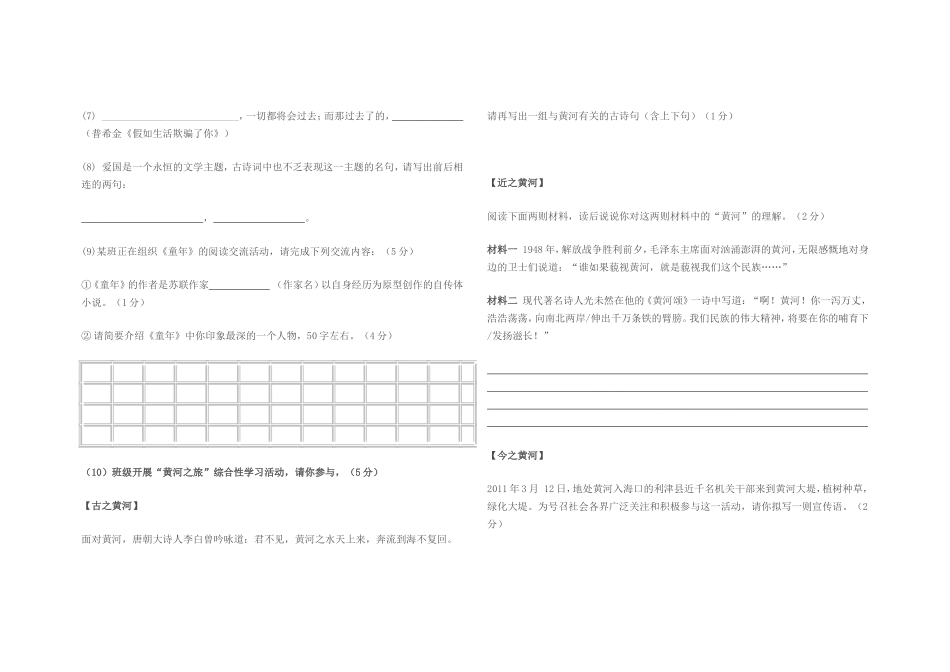 七年级语文下册半期测试题_第2页