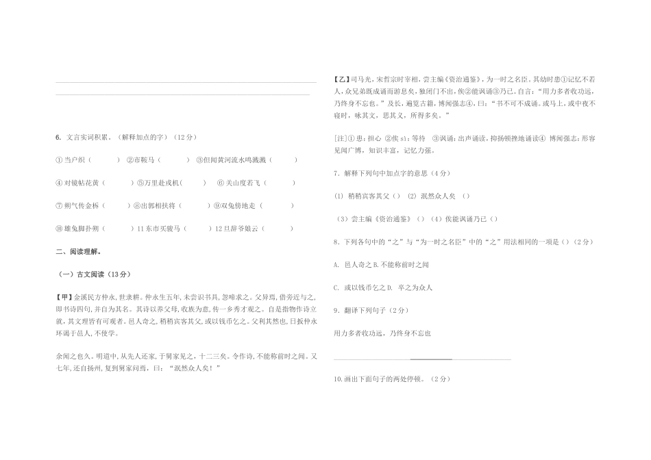 七年级语文下册半期测试题_第3页