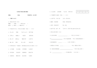 七年级语文下册半期测试题