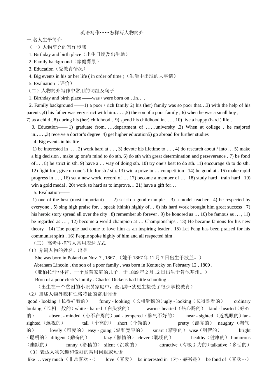 英语写作人物_第1页