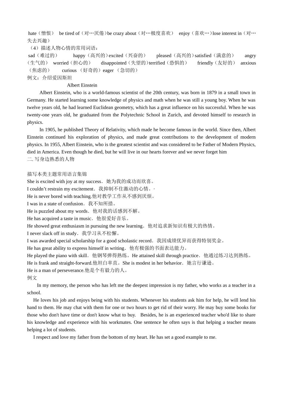 英语写作人物_第2页