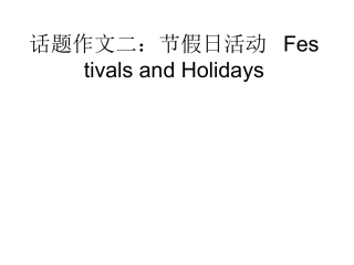 话题作文一环保话题201536