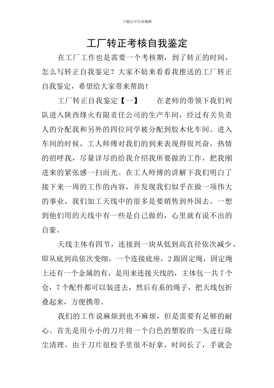 工厂转正考核自我鉴定_第1页