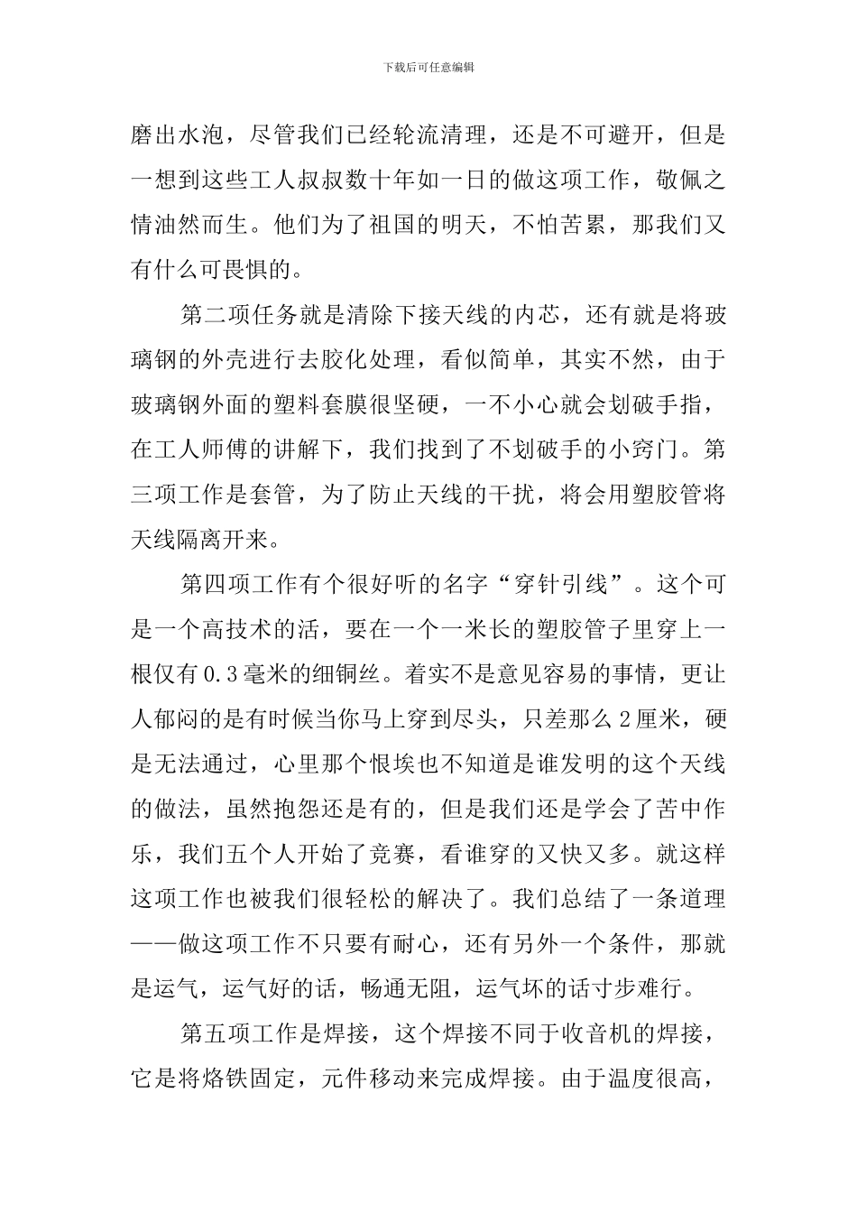 工厂转正考核自我鉴定_第2页