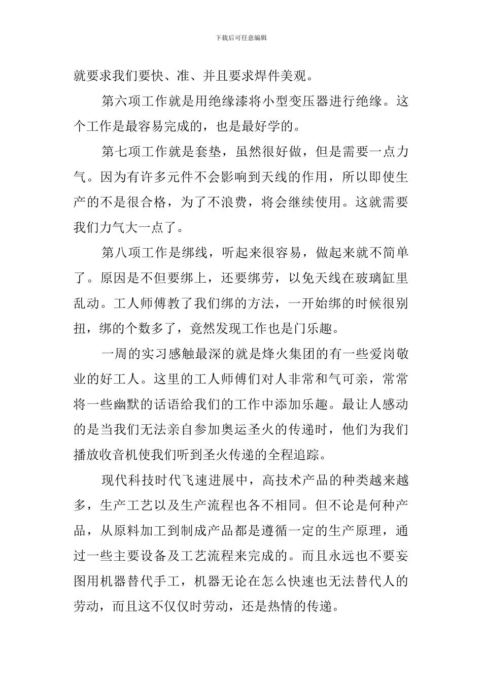 工厂转正考核自我鉴定_第3页