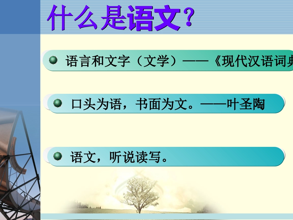 语文开学第一课（上课）_第3页