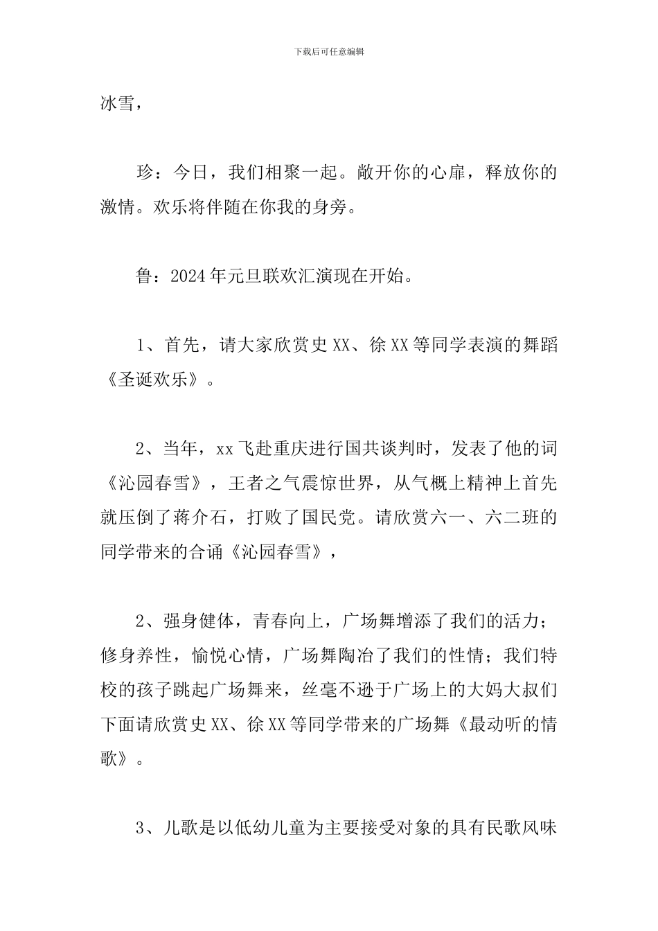 2024年元旦主持词三篇_第2页