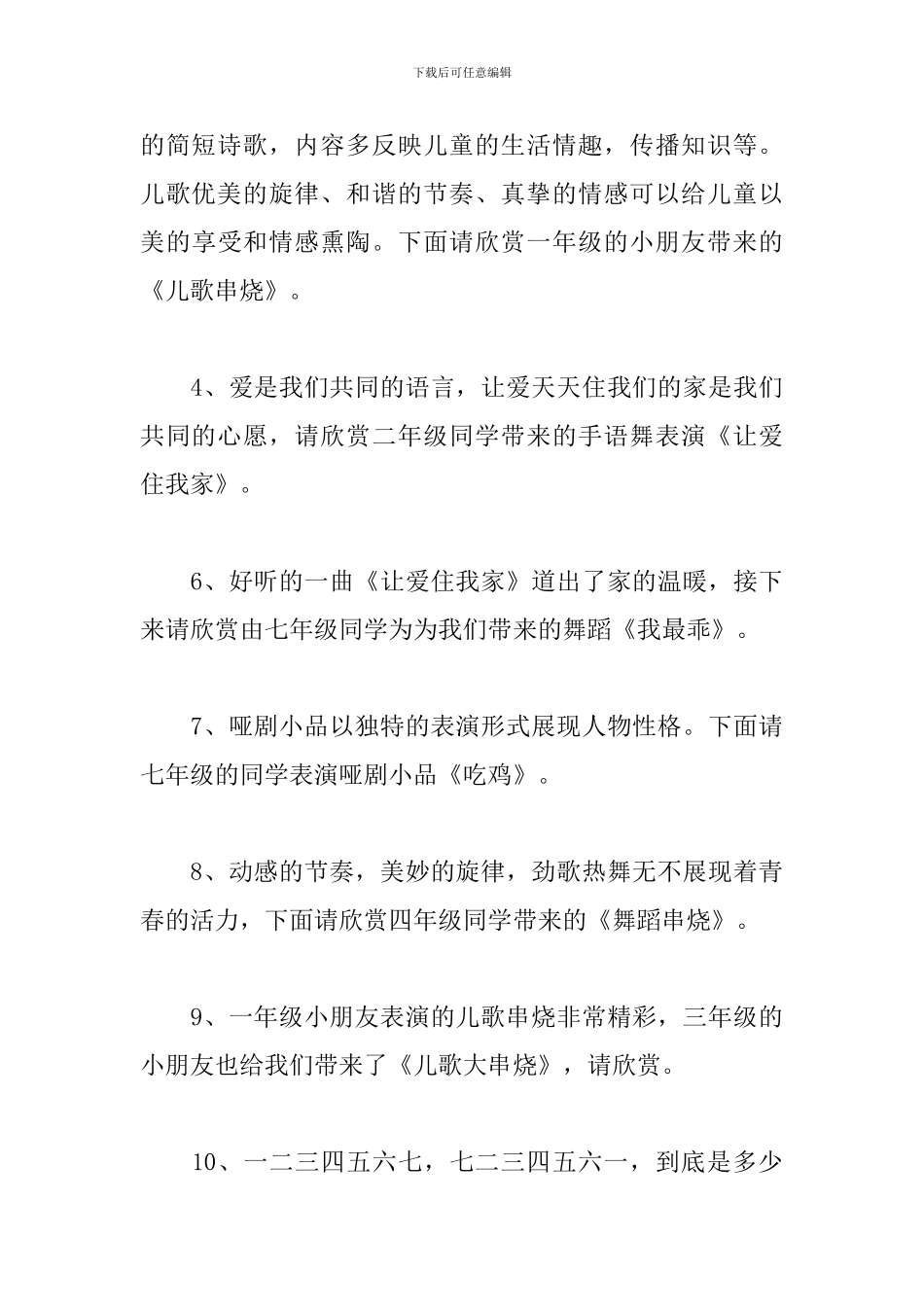 2024年元旦主持词三篇_第3页