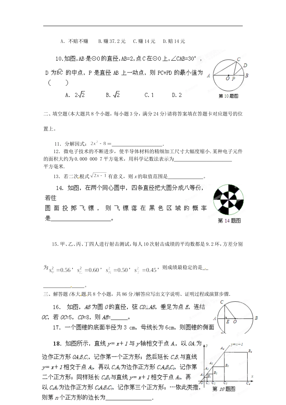 福建省南平市兴田中学2012届九年级数学下学期期中考试试题(无答案)-人教新课标版_第2页