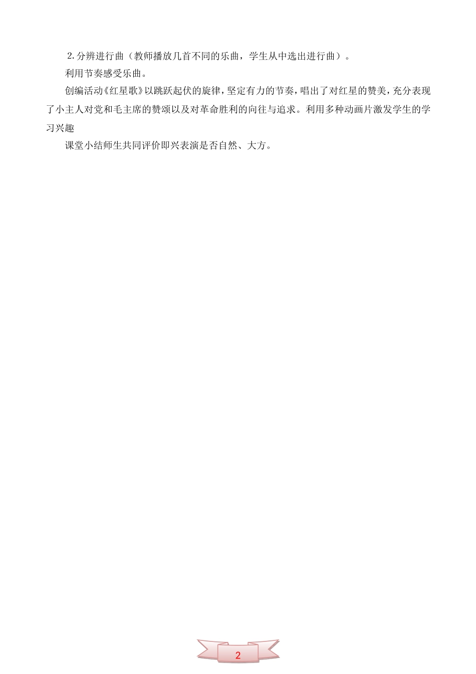 音乐课《红星歌》教学设计_第2页