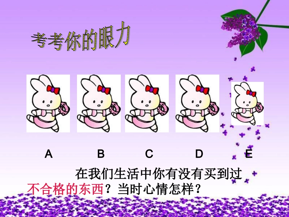 2015年3月29日公开课找次品_第2页