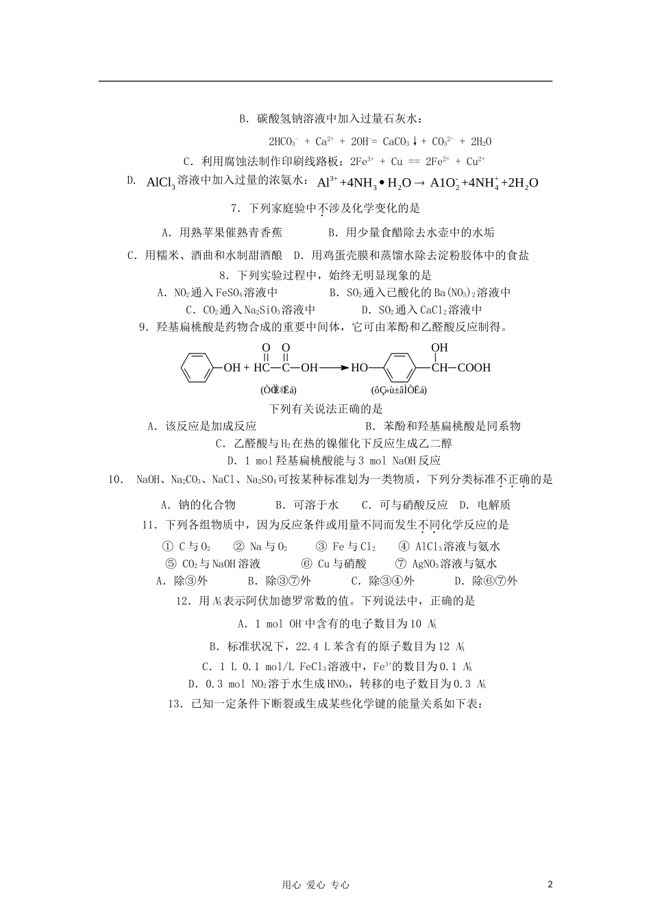 北京市西城区2013届高三化学上学期期中考试(无答案)新人教版_第2页