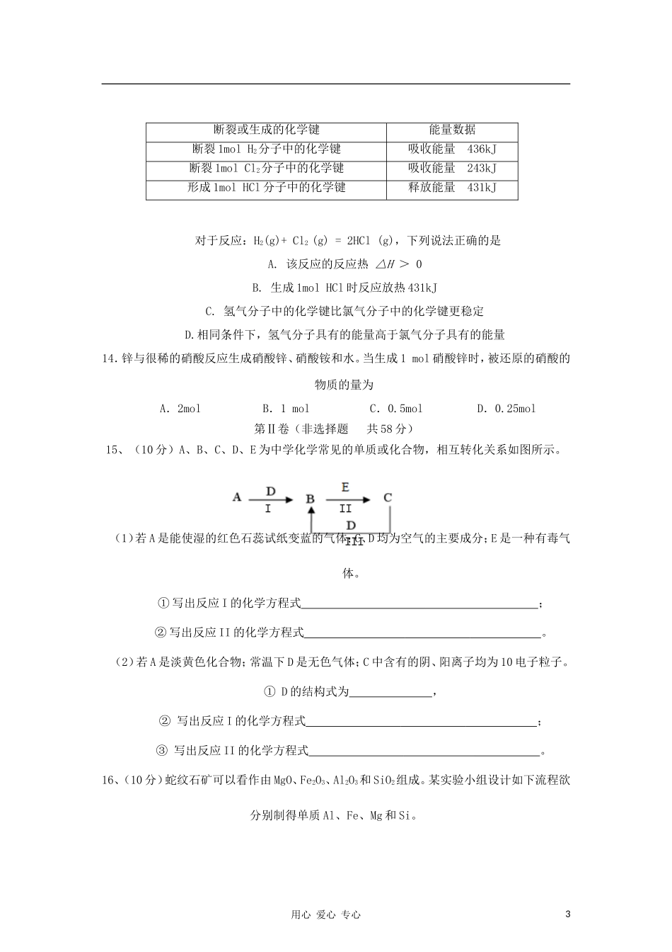 北京市西城区2013届高三化学上学期期中考试(无答案)新人教版_第3页