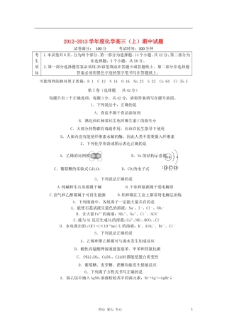 北京市西城区2013届高三化学上学期期中考试(无答案)新人教版