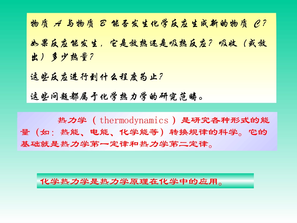 化学反应的方向_第2页