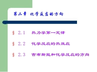 化学反应的方向