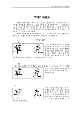 “三字”结构法