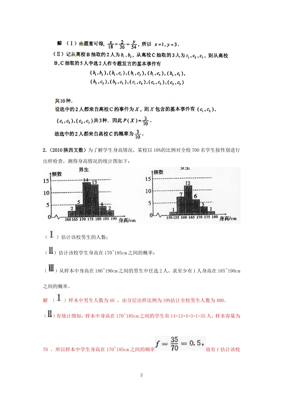 高三数学-二轮复习专题二概率与统计教案-旧人教版_第2页
