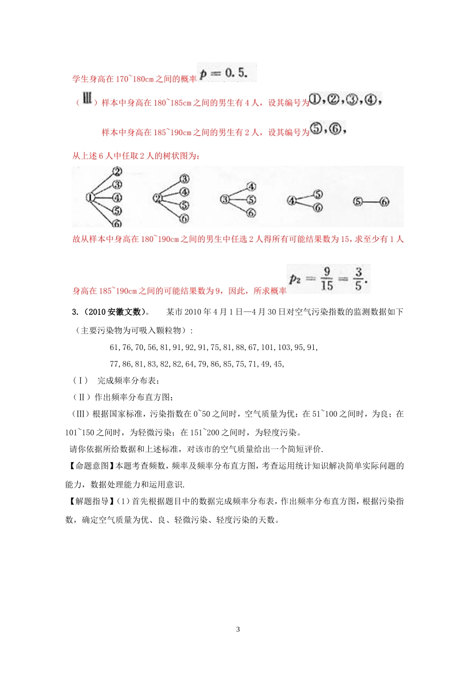 高三数学-二轮复习专题二概率与统计教案-旧人教版_第3页