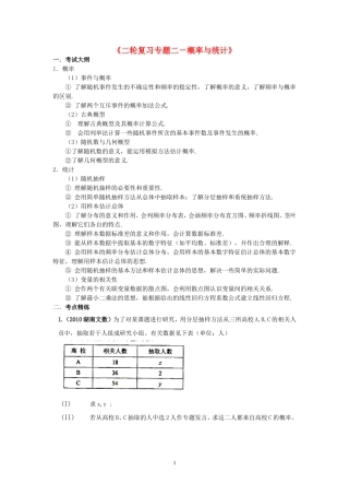 高三数学-二轮复习专题二概率与统计教案-旧人教版