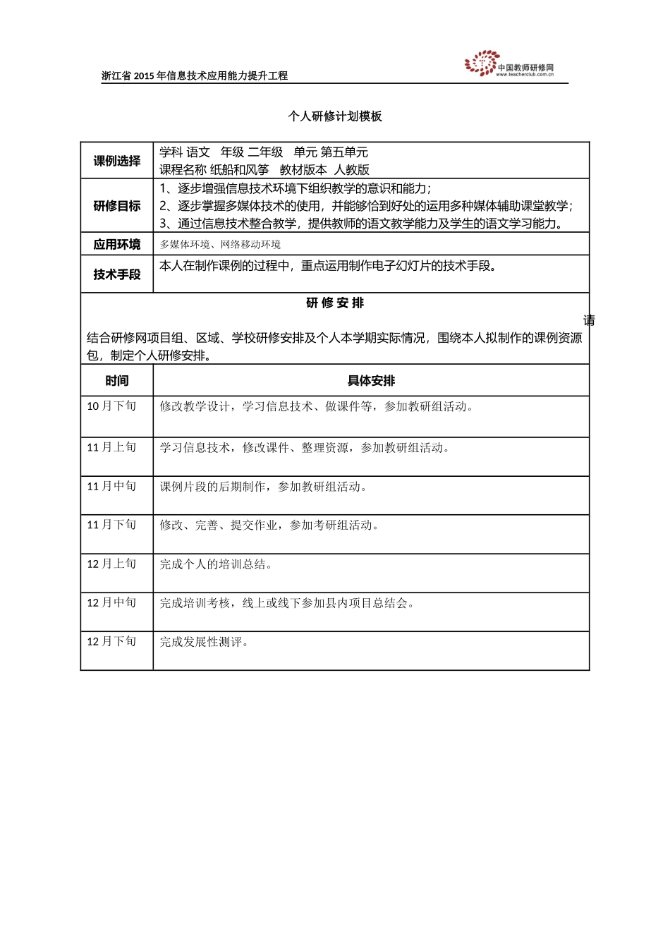 方重莺-个人研修计划模板_第1页
