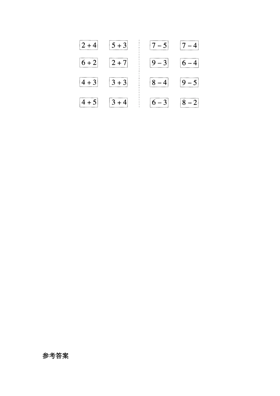 《8-9的加减法》同步练习2_第2页