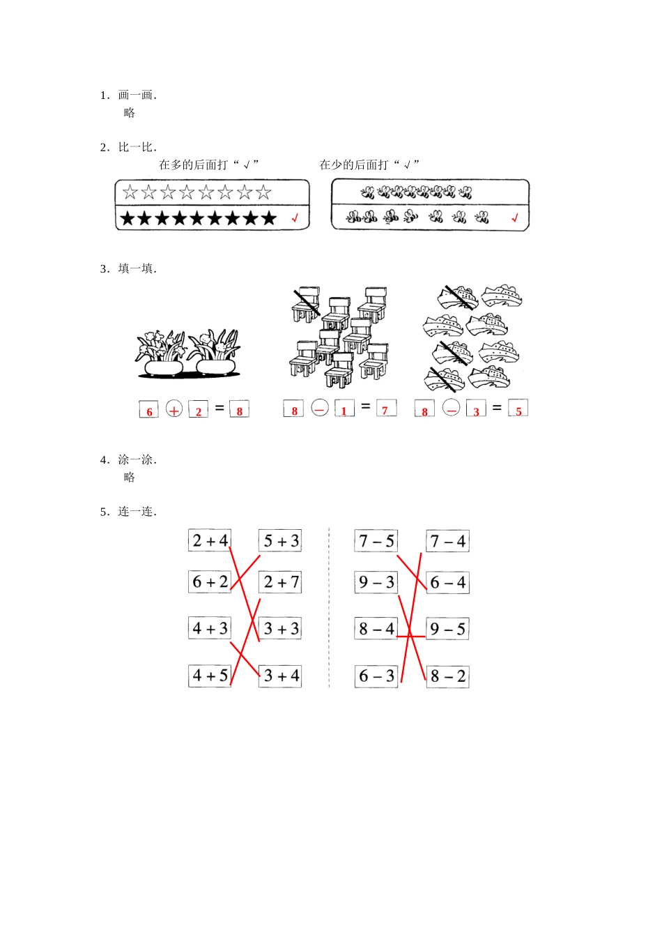 《8-9的加减法》同步练习2_第3页