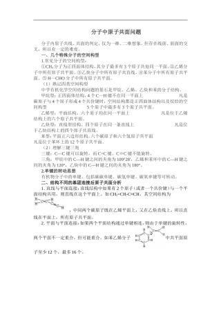 分子中原子共面问题