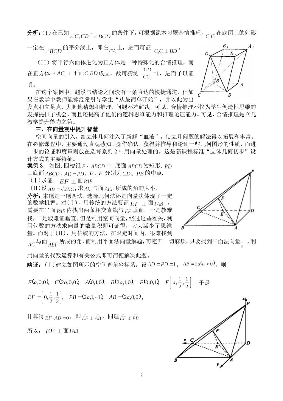 高中数学中立体几何教学的反思与提升_第2页