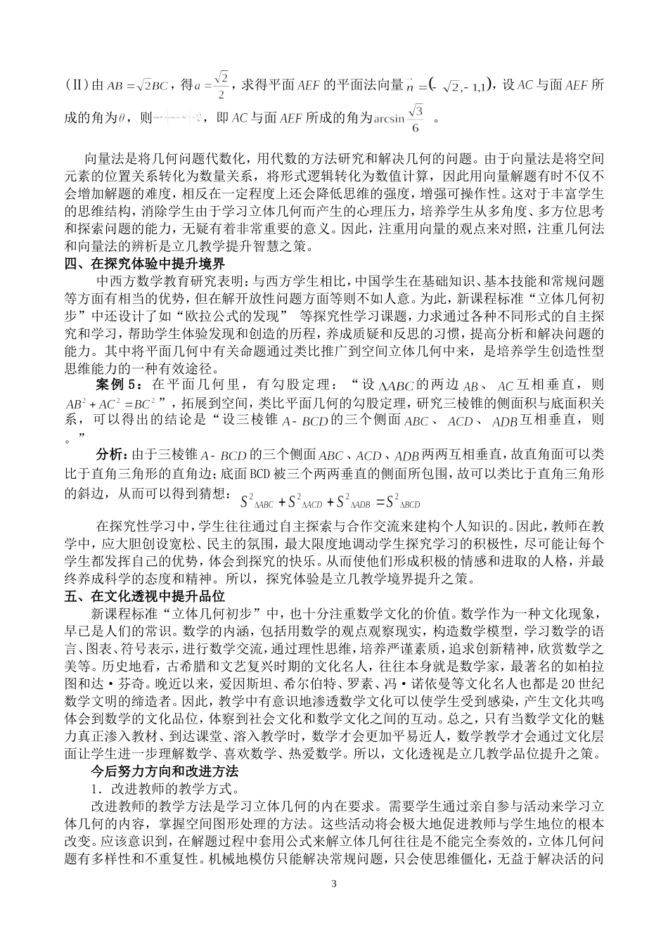 高中数学中立体几何教学的反思与提升_第3页