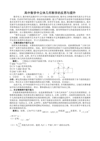 高中数学中立体几何教学的反思与提升