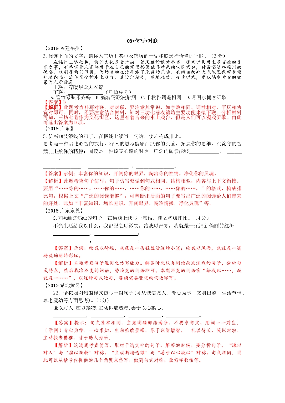 2016全国中考试题解析分类汇编07：仿写-对联_第1页