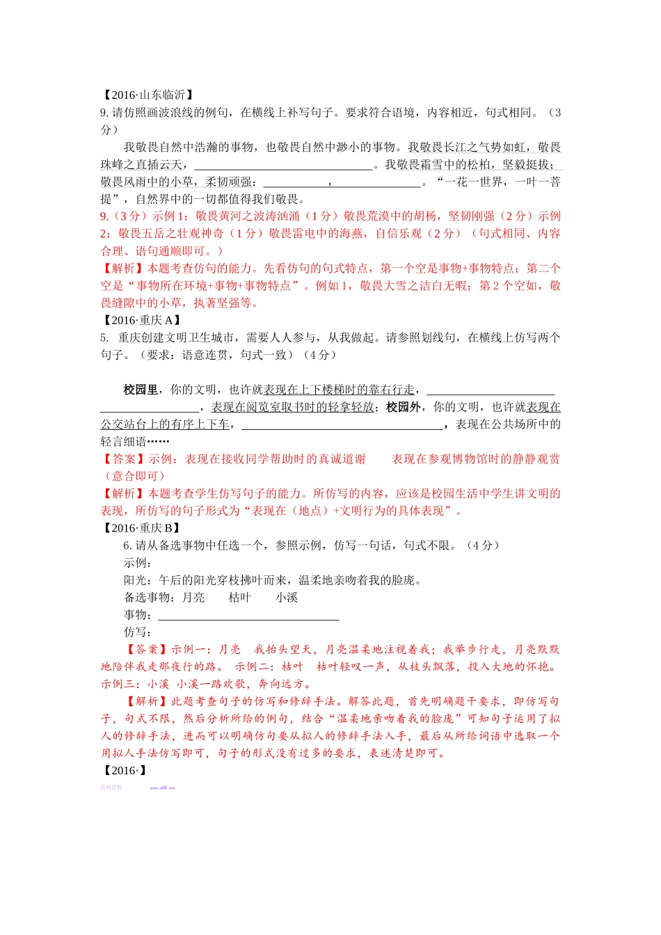 2016全国中考试题解析分类汇编07：仿写-对联_第2页