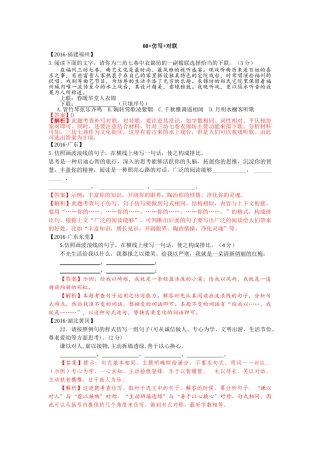 2016全国中考试题解析分类汇编07：仿写-对联
