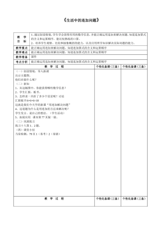 《生活中的连加问题》