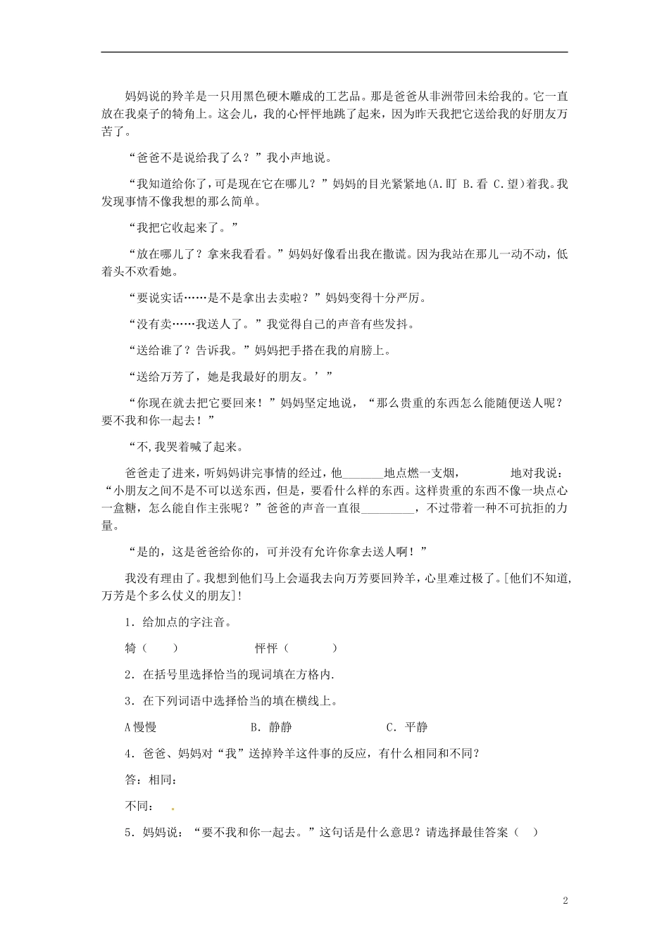 四川省剑阁县鹤龄中学七年级语文期末测试试题3-新人教版_第2页