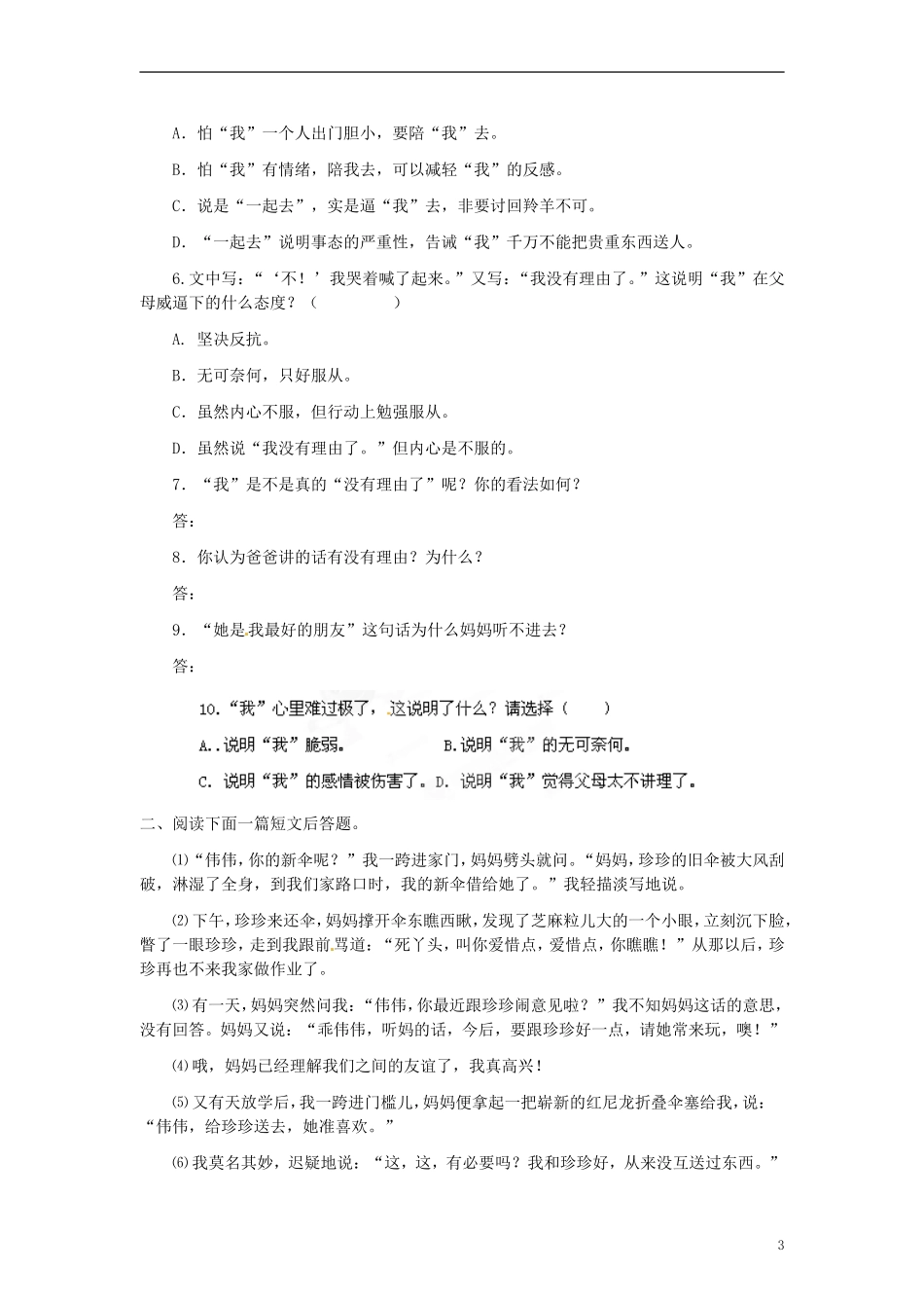 四川省剑阁县鹤龄中学七年级语文期末测试试题3-新人教版_第3页