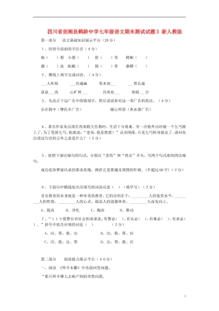 四川省剑阁县鹤龄中学七年级语文期末测试试题3-新人教版